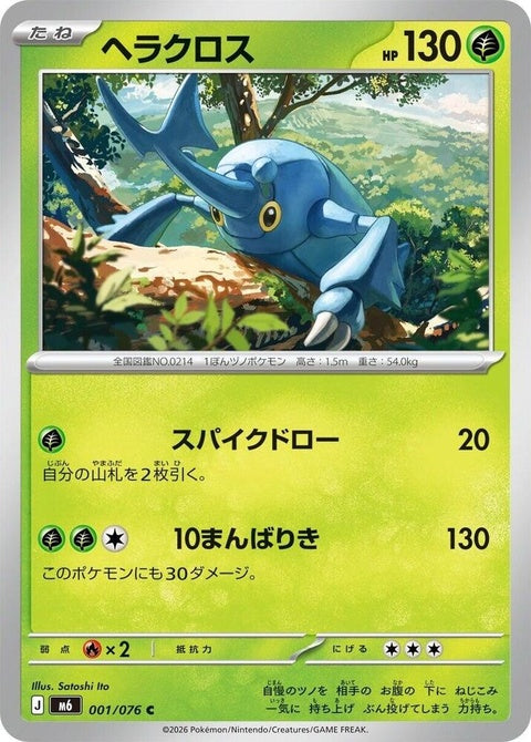 1-heracross