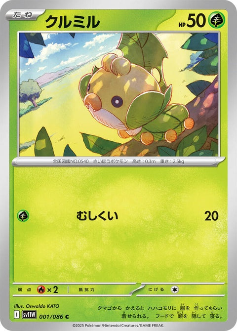 1-sewaddle