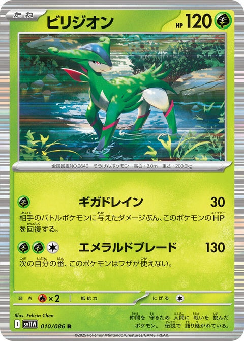 10-virizion
