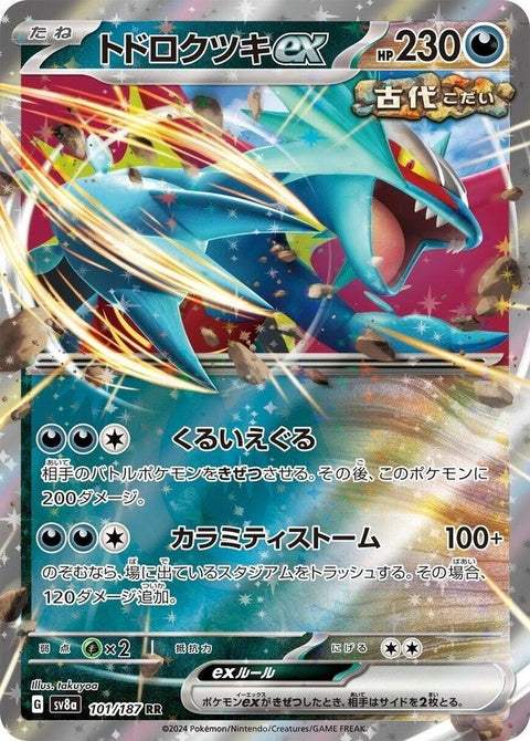 101-roaringmoonex