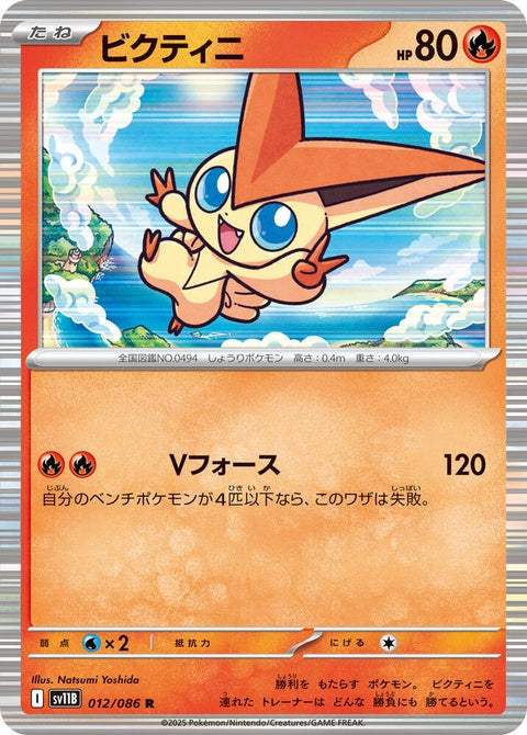 12-victini