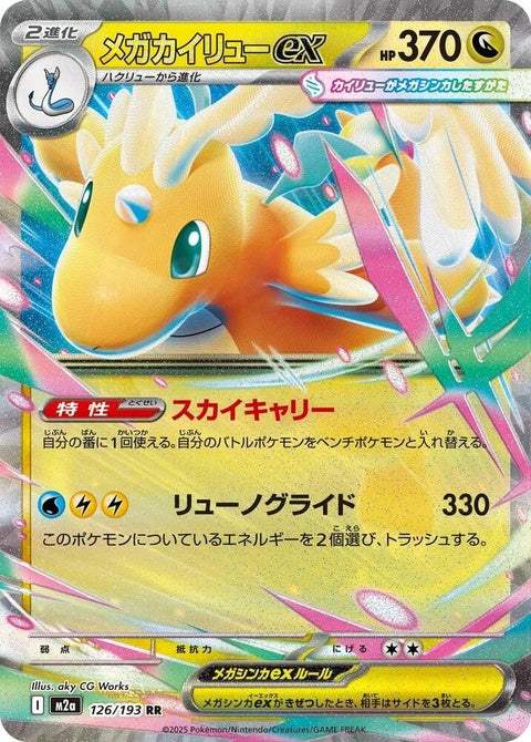 126-megadragoniteex