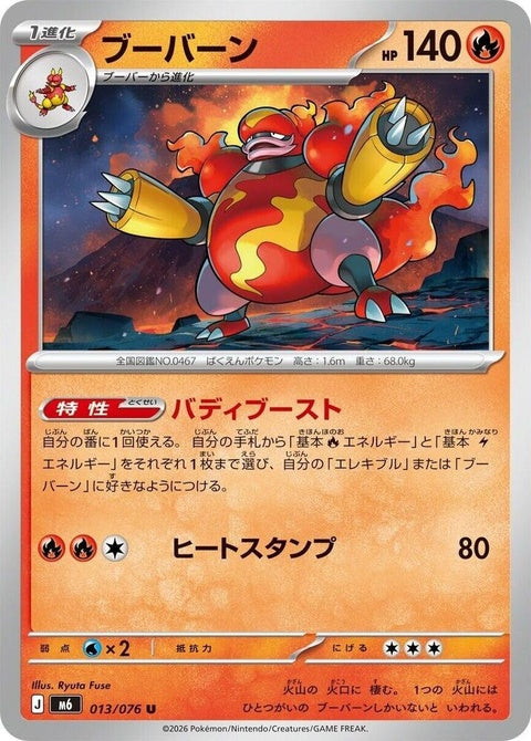 13-magmortar