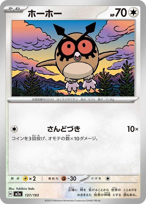 137-hoothoot