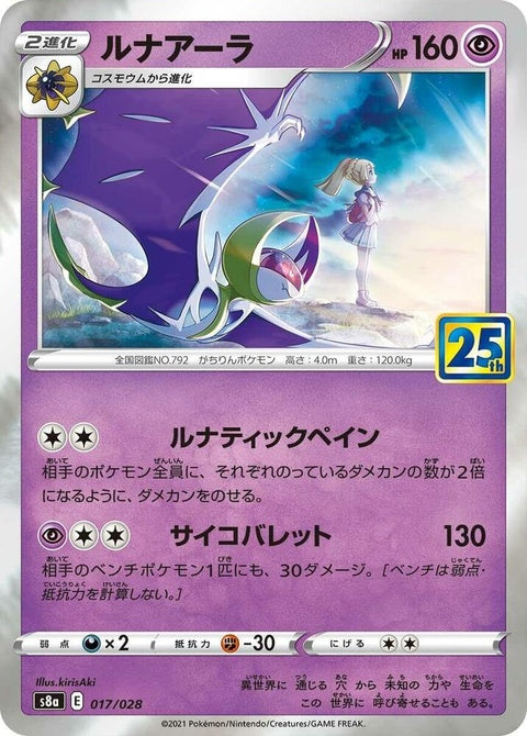 17-lunala