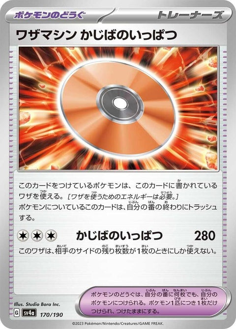 170-technicalmachinecrisispunch