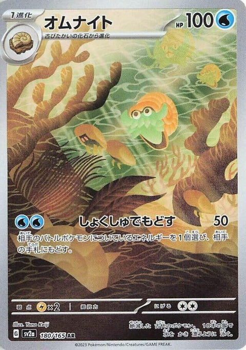 180-omanyte
