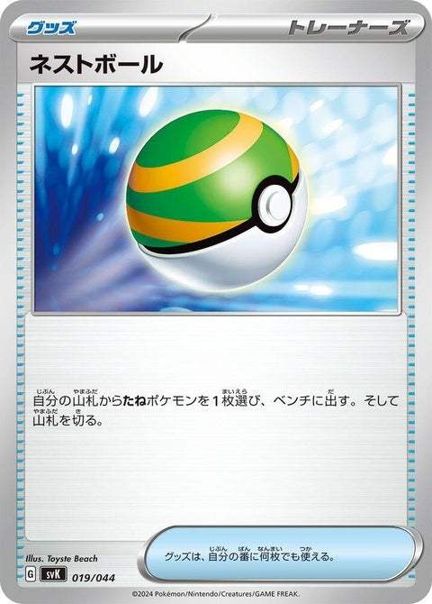 19-nestball