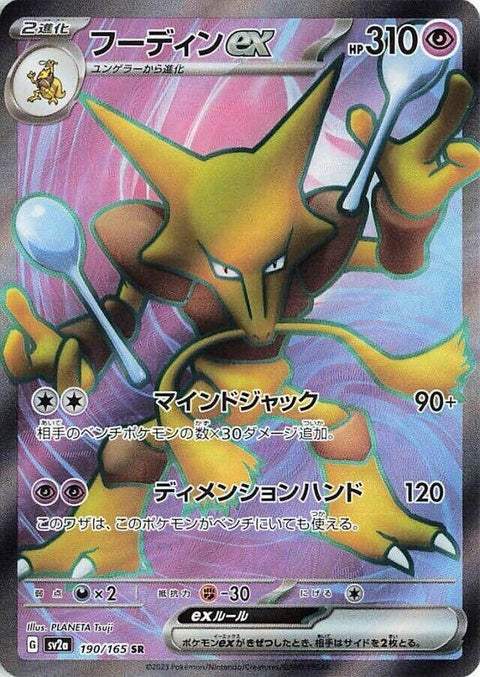 190-alakazamex