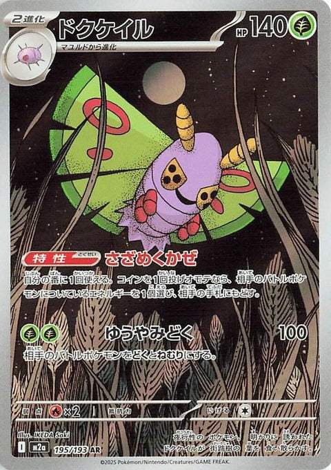 195-dustox