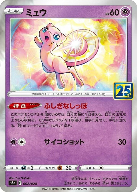 2-mew
