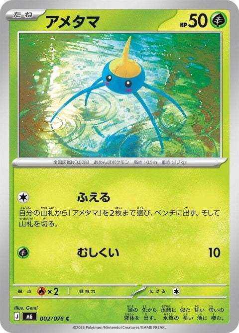 2-surskit