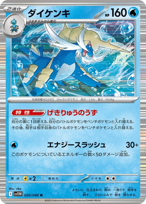 20-samurott