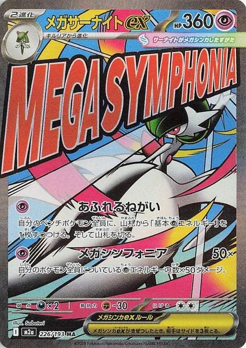 226-megagardevoirex