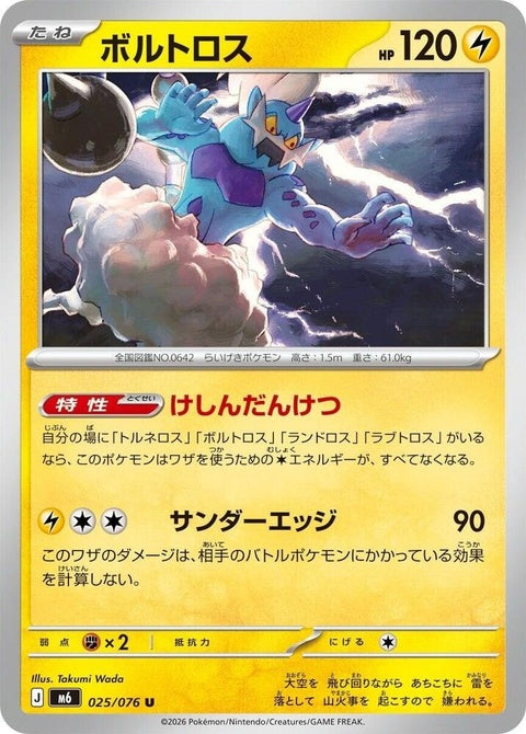 25-thundurus