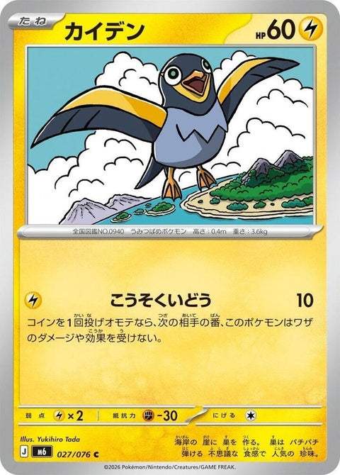 27-wattrel