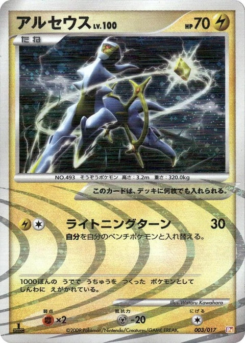 3-arceus