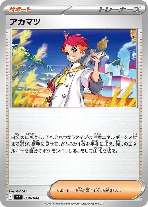 30-crispin