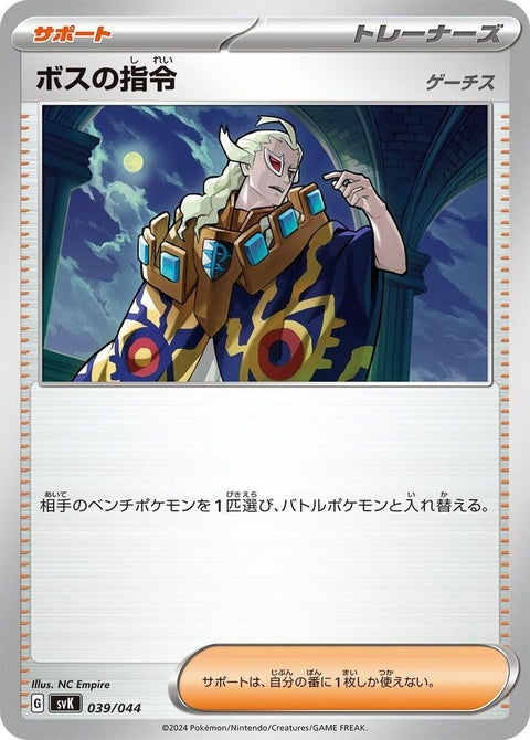 39-bosssorders