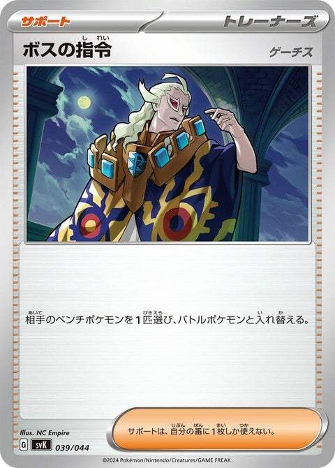 39-bosssorders