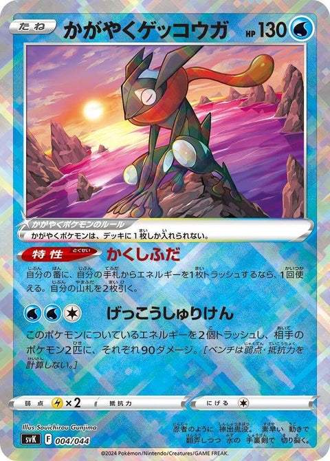 4-radiantgreninja