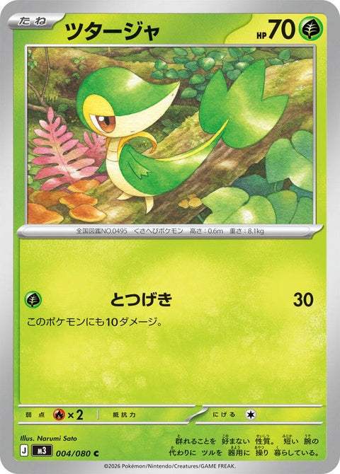 4-snivy