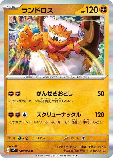 40-landorus