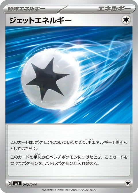 42-jetenergy