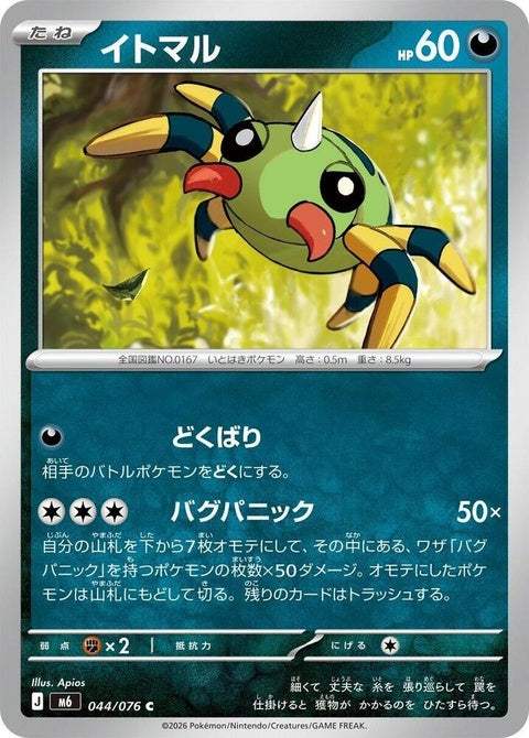 44-spinarak