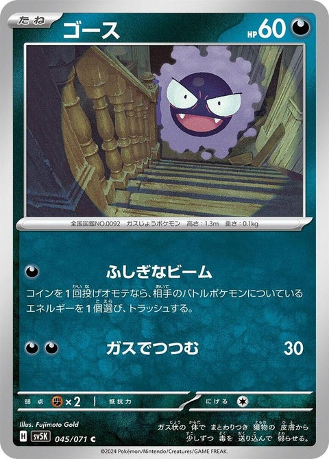 45-gastly