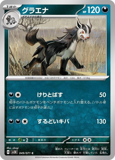 49-mightyena