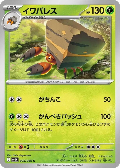 5-crustle