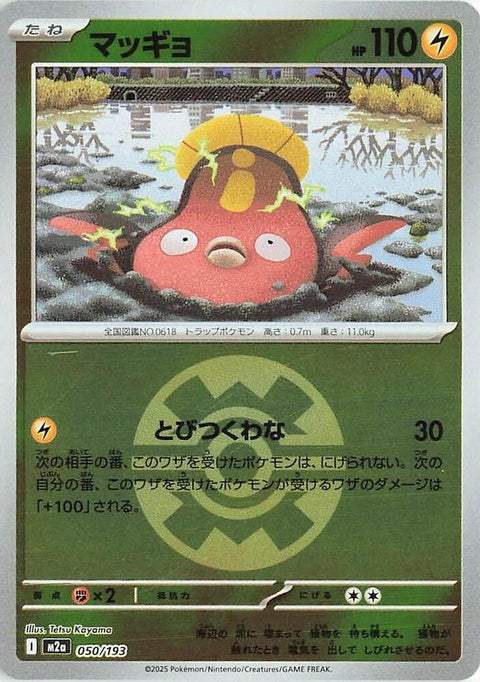 50-stunfisk-quickballpattern