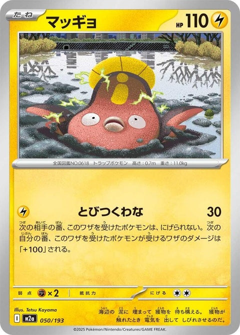 50-stunfisk