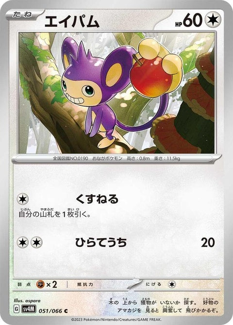 51-aipom