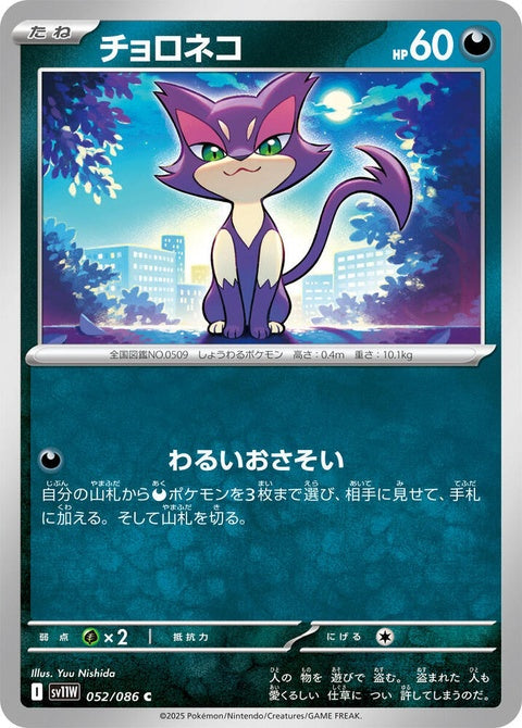 52-purrloin