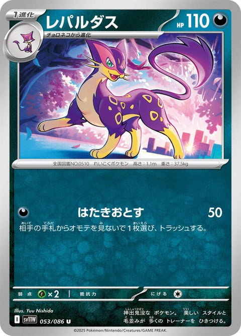 53-liepard
