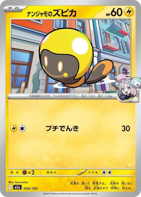 56-ionostadbulb