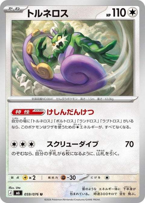 59-tornadus