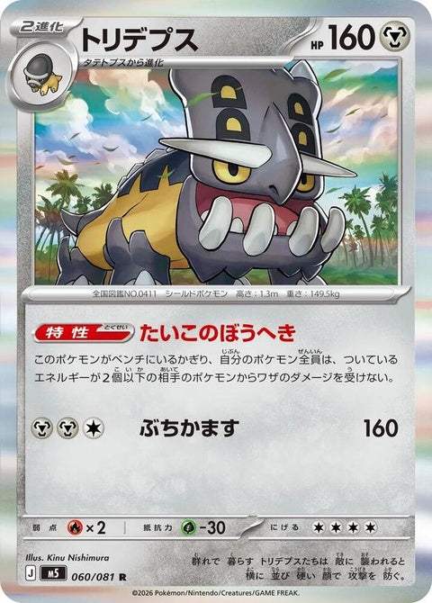60-bastiodon