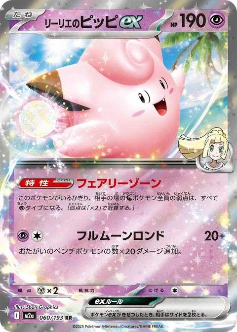 60-lilliesclefairyex