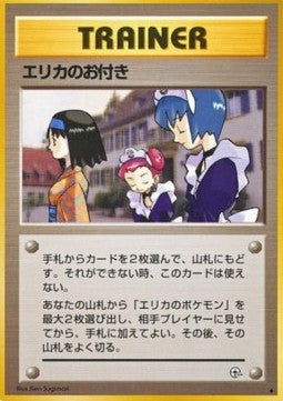 Erika's Maids - Leaders' Stadium (Uncommon)