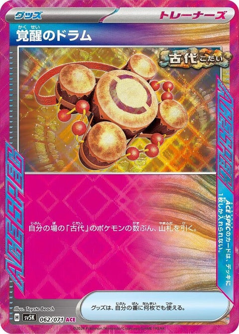 62-awakeningdrum