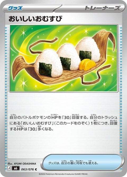 63-deliciousonigiri