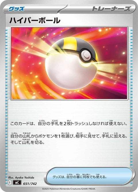 651-ultraball