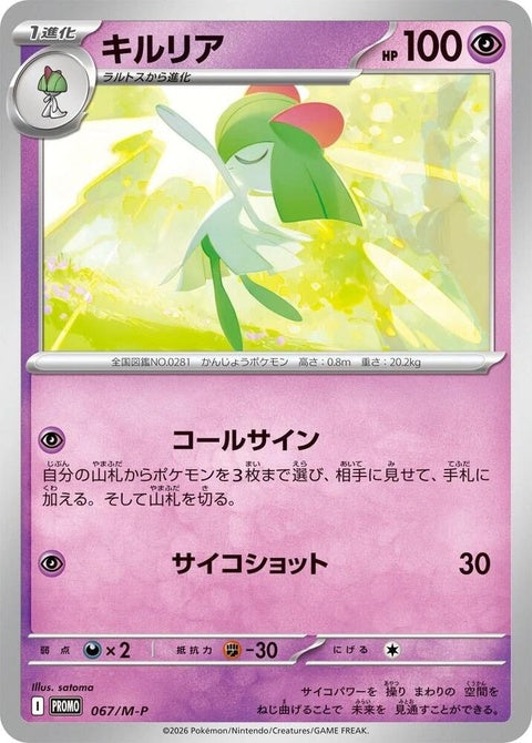 67-kirlia