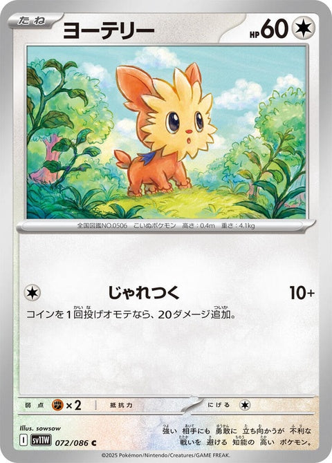 72-lillipup