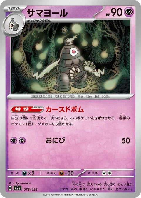 73-dusclops