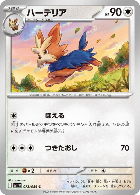 73-herdier