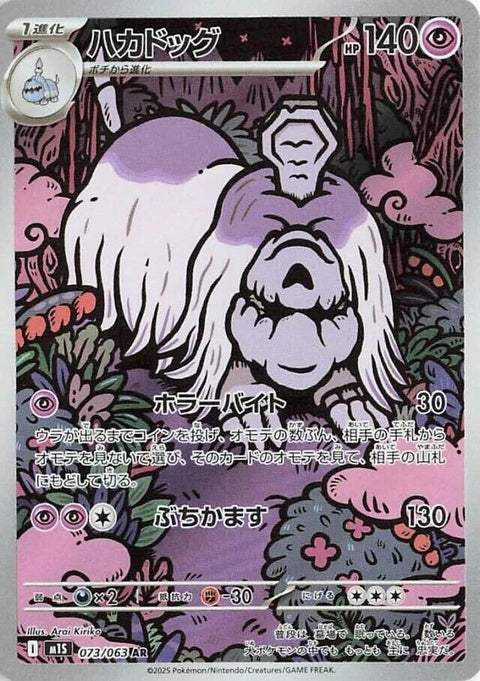73-houndstone